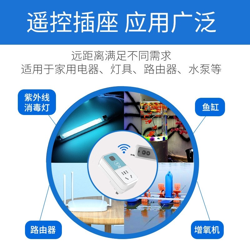 遥控开关远程控制220v插座家用免布线灯具抽水泵摇控智能遥控插座