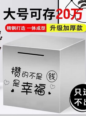 不锈钢存钱罐只进不出2026新款大容量儿童硬币储蓄罐大防摔存钱箱