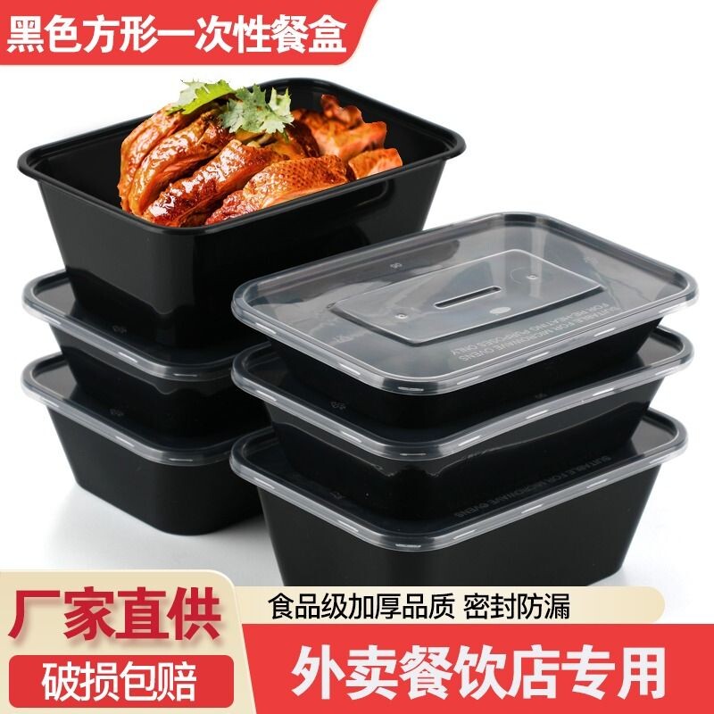 pp餐盒外卖饭盒打包带盖长方形塑料黑色一次性快餐批发四格分格