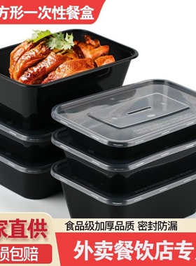 pp餐盒外卖饭盒打包带盖长方形塑料黑色一次性快餐批发四格分格