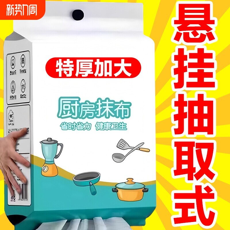 家用悬挂式懒人抹布干湿两用厨房用纸加厚抽取式纸巾一次性洗碗布