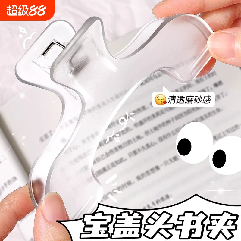宝盖头书夹子透明大夹子文具高颜值固定器强力大号塑料书本文件夹子学生夹书乐谱固定书的夹子ins便签夹办公