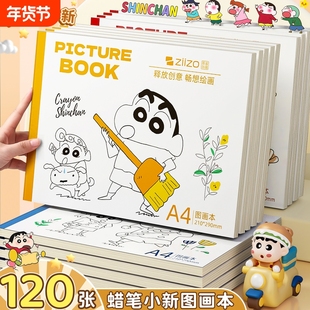 A4加厚图画本画画本小学生专用素描本儿童绘画本幼儿园蜡笔小新男女孩美术涂鸦手绘画本空白画册涂色本不透色