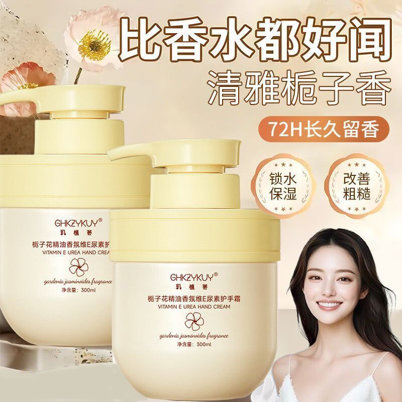 栀子花精油香氛护手霜水润防干裂女秋冬滋润补水保湿护手霜大容量