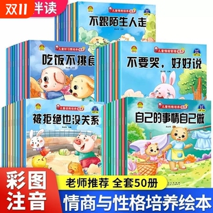 幼儿园绘本阅读培养儿童情绪管理与性格3–6岁幼儿启蒙逆商教育睡前故事书2 4一5岁小班中班大班宝宝书籍读物情商动画趣味早教美术