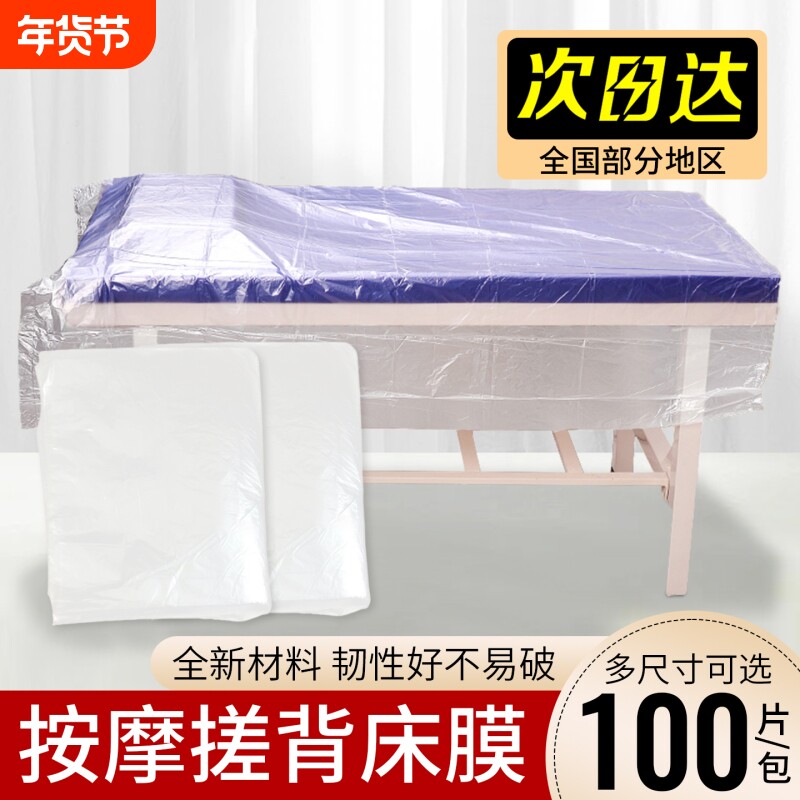 一次性搓背床单加厚大塑料防水膜澡堂美容院床垫搓澡床防油按摩