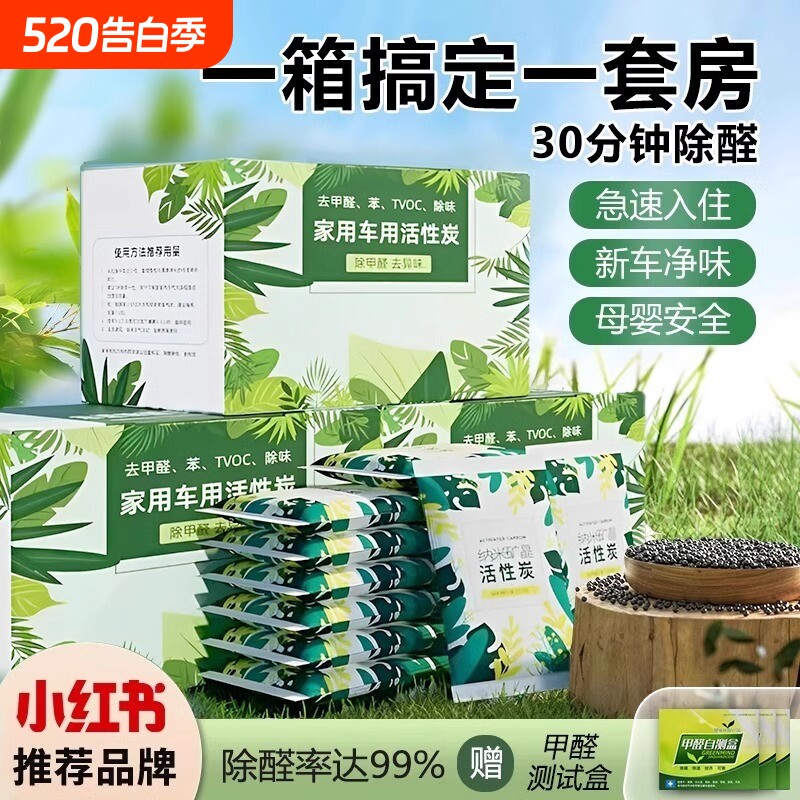活性炭包除甲醛碳包清除剂除味家用装修吸甲醛新车新房竹炭包车内