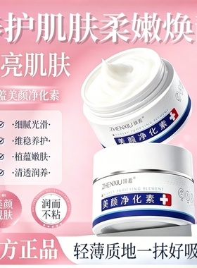 【官方正品】臻羞美颜净化素