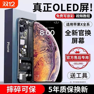 {官方推荐}适用苹果手机屏幕总成