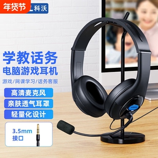 头戴式耳机学生网课学习话务会议听力考研直播耳麦电脑耳机带麦