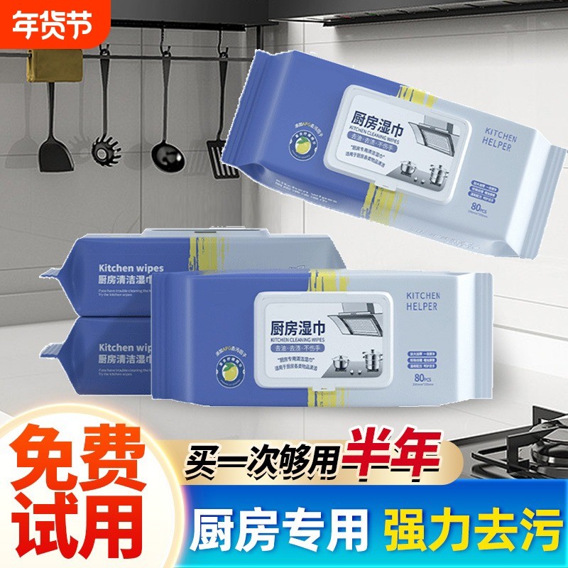 厨房专用湿巾纸去污去油家用油烟机清洁强力湿纸巾加大加厚抹布,洗护清洁剂/卫生巾/纸/香薰,常规湿巾,淘宝优惠券,粉丝福利购,淘宝优惠卷