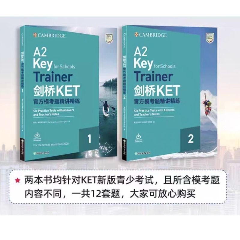 剑桥KET精讲精练|超1000次加购