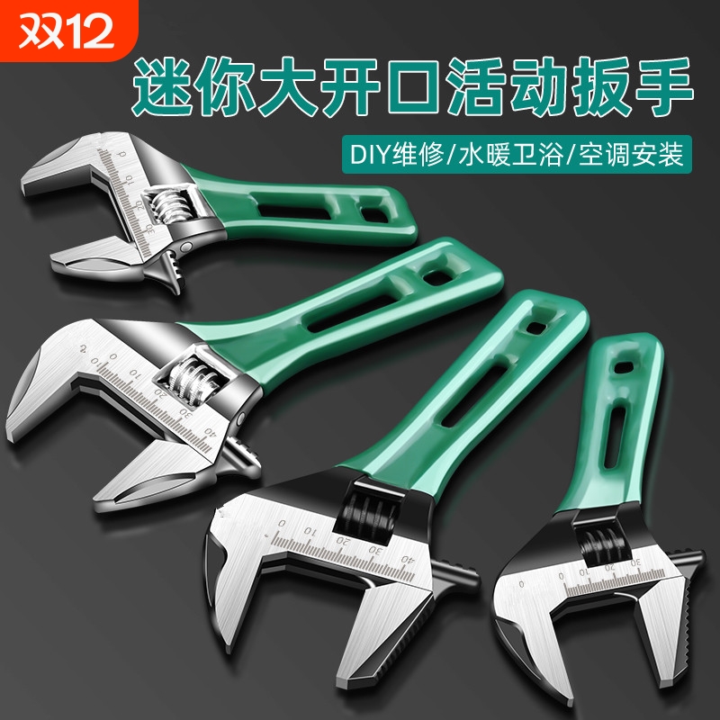 开口活动扳手多功能卫浴万能短柄板手工具套装活口扳子活水管水暖
