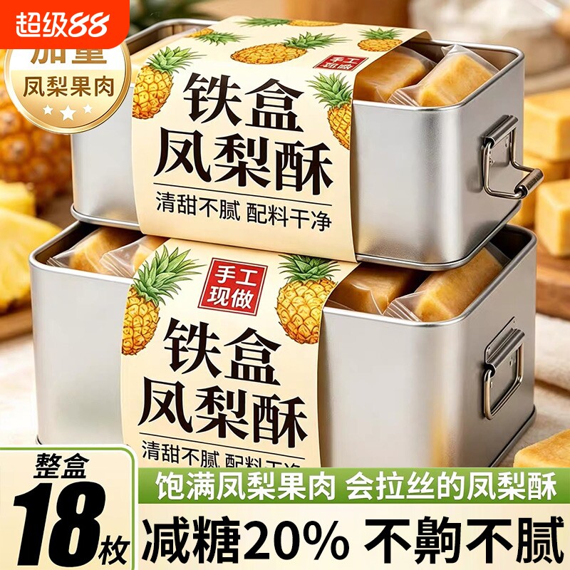 铁盒福建特产凤梨酥铁盒装传统早餐台湾糕点心休闲怀旧礼物下午茶