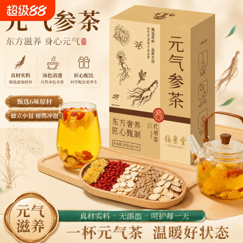 元气参茶官方旗舰店正品西洋参黄芪麦冬枸杞菊花祛湿养生茶泡水喝										