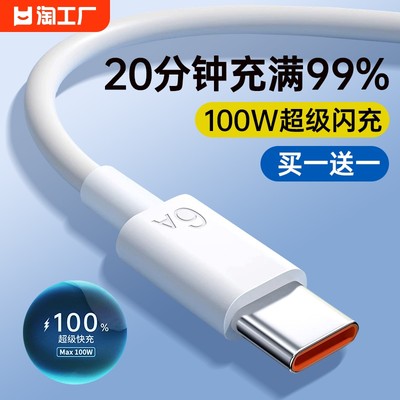 type-c数据线100w超级快充6a适用华为p40p50mate荣耀9nova小米vivo安卓66w手机tpyec闪充电线器tpc编织接口