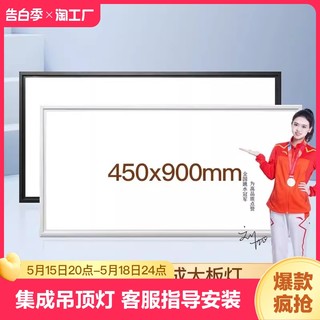 集成吊顶灯450x900LED平板灯客厅书房铝扣板嵌入式大板led灯45x90