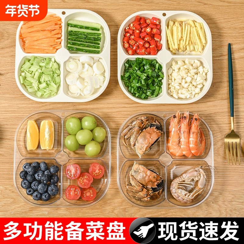 配菜盘分格厨房葱姜蒜收纳盘家用火锅四分格餐盘备菜蘸料小碟盘托,厨房/烹饪用具,配菜/备菜盘,淘宝优惠券,粉丝福利购,淘宝优惠卷