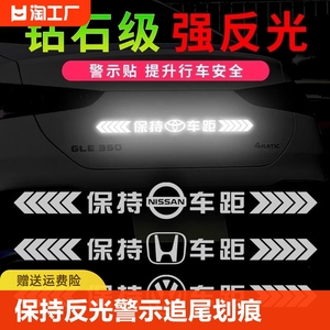 汽车车贴保持车距强反光车尾保险杠划痕遮挡贴纸防水夜间车辆安全