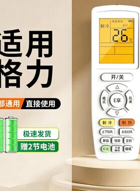 无需连接使用适用格力空调遥控器挂机柜机原中央空调原不分型号和年代厂装全专用遥控板通用空调机免设置配对