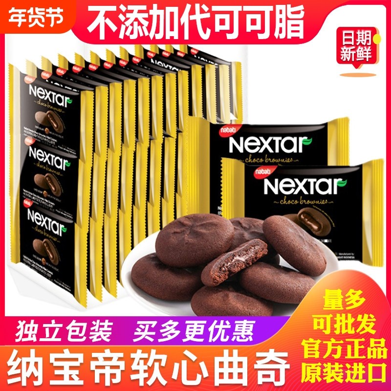 丽芝士纳宝帝软心趣布朗尼注心曲奇饼干巧克力味印尼进口网红零食