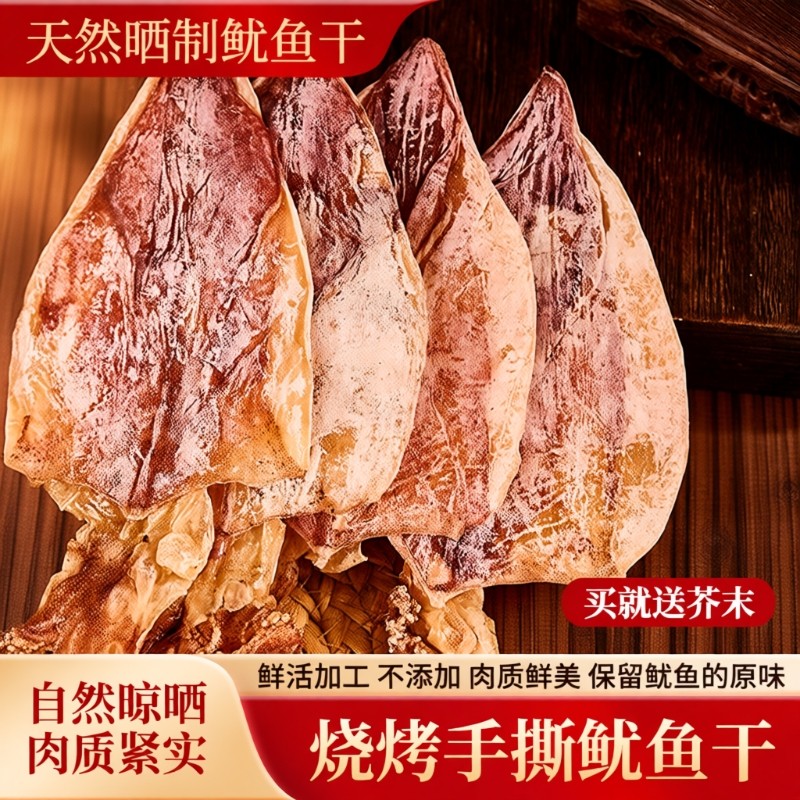湛江特产鱿鱼干烧烤专用干鱿鱼手撕芥末淡干A1A2A3A4A5干货商用