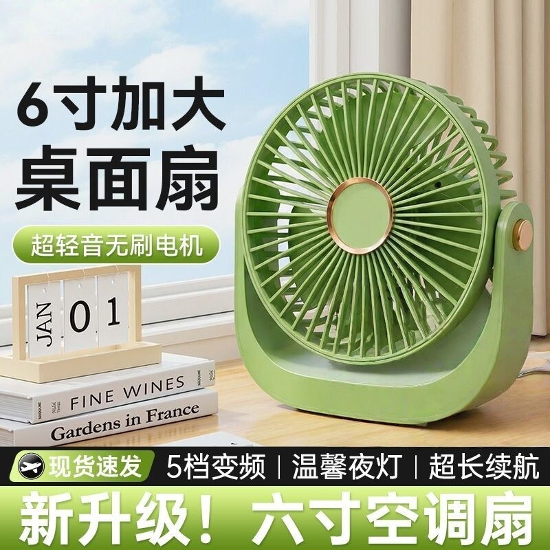 超静音桌面小风扇小型便携式学生宿舍床头办公室工位随身迷你桌上强力电风扇办公桌台扇usb无声电扇充电台式