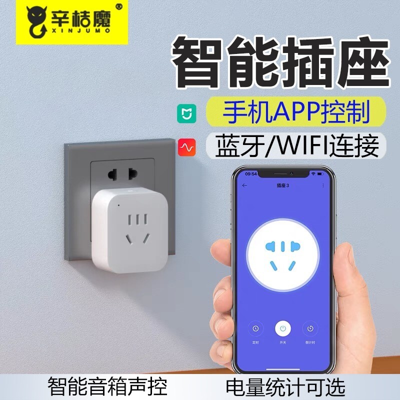 智能wifi插座蓝牙mesh无线遥控定时开关16A大功率控制10A远程五孔