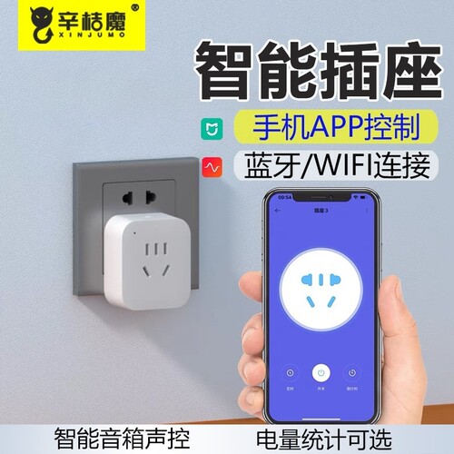 智能wifi插座蓝牙mesh无线遥控定时开关16A大功率控制10A远程五孔