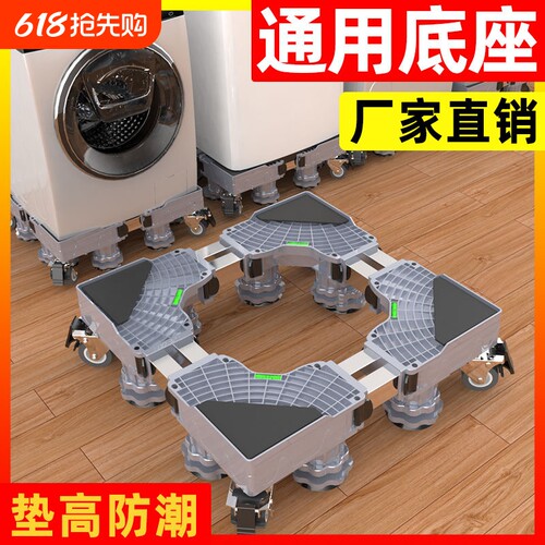 洗衣机底座脚垫通用防震晃防滑稳固移动万向轮托架浴室防潮高支架