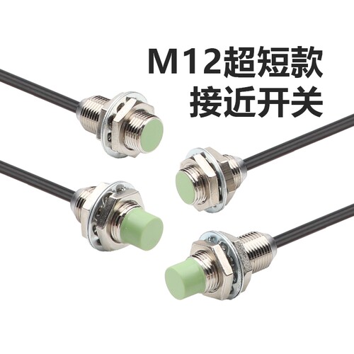 M12超短接近开关超远距离