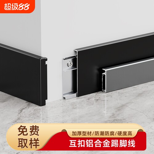 黑色铝合金踢脚线6cm直边不锈钢金属卡扣式地脚线4公分工装贴脚线