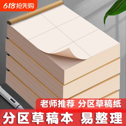 晨本空白草稿本80页|千人加购
