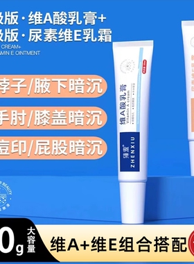 臻羞尿素霜维E和维A焕肤乳霜保湿粗糙鸡皮角质疙瘩软乳胶去黑乳酸