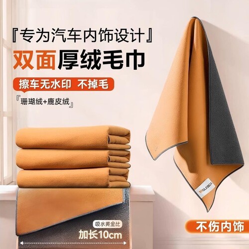 【源头工厂】毛巾车内专用擦内饰