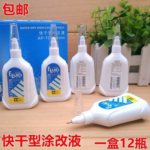 修正液环保无毒快干办公