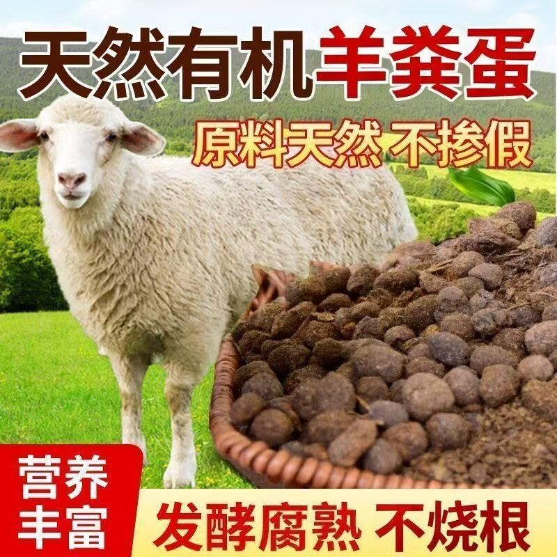 纯羊粪羊粪蛋颗粒发酵有机肥羊粪肥农家肥料干花卉蔬菜瓜果通用