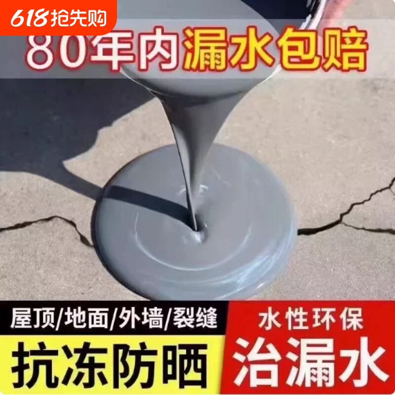 屋顶防水补漏材料房顶楼顶裂缝漏水专用涂料平房外墙聚氨酯防漏胶