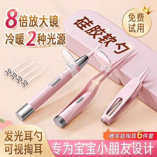 【家庭首选】发光掏耳神器挖耳勺