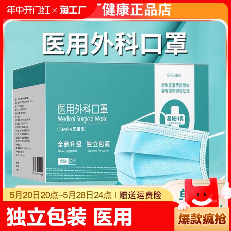 医用外科口罩一次性医疗灭菌成人独立装女高颜值夏季正品官方旗舰