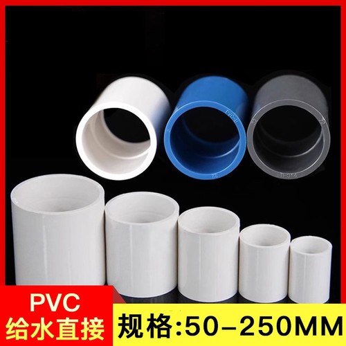 PVC给水管配件直通|超1000人收藏