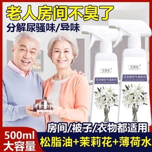 去除老年人身体异味松子油松脂油茉莉花薄荷水去老人味喷雾剂神器