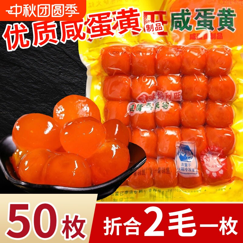 咸鸭蛋黄制品200g|超5000次加购图片