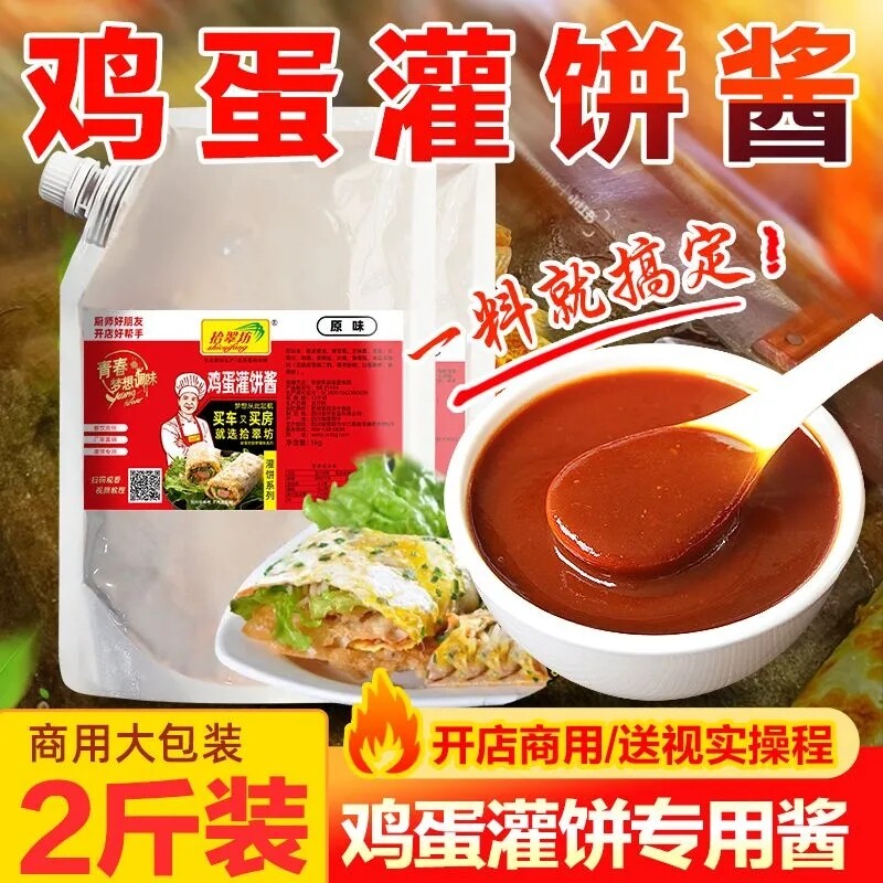 鸡蛋灌饼酱商用手抓饼专用酱料夹馍酱烧饼夹里脊肉饼的刷酱家用
