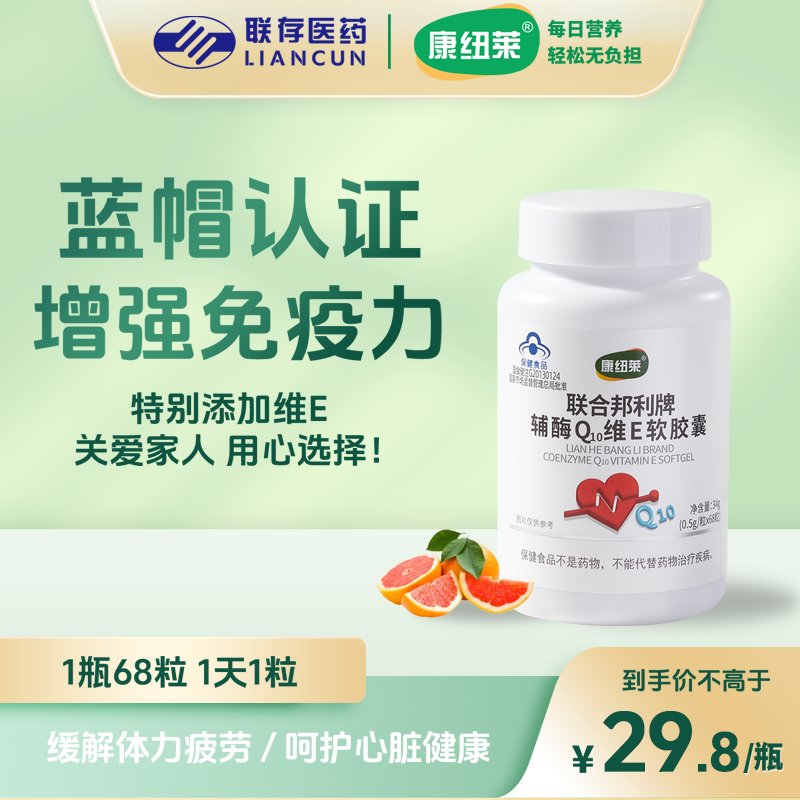 康纽莱辅酶Q10胶囊 提高促进心脑血管供血不足心脏动力免疫力