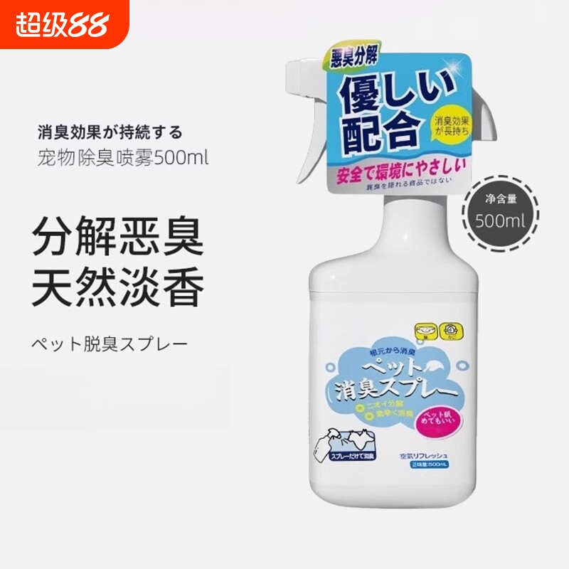 宠物猫咪狗狗除臭剂室内抑菌去猫尿狗尿猫砂除味非消毒液喷雾用品