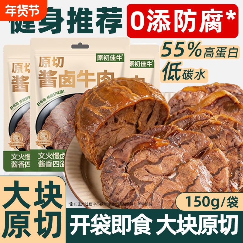 酱牛肉内蒙特产即食卤牛肉真空开袋低牛腱健身代餐原脂切零食礼盒,零食/坚果/特产,牛肉类,淘宝优惠券,粉丝福利购,淘宝优惠卷