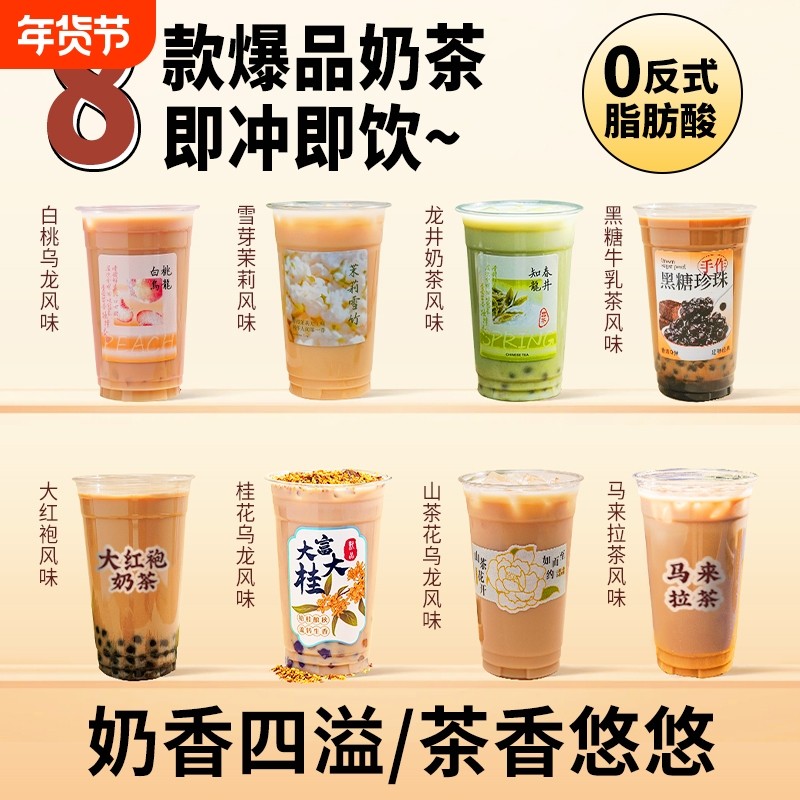 创实 原味奶茶粉白桃乌龙味龙井味奶茶店专用商用大红袍味1000g,咖啡/麦片/冲饮,袋装奶茶,淘宝优惠券,粉丝福利购,淘宝优惠卷