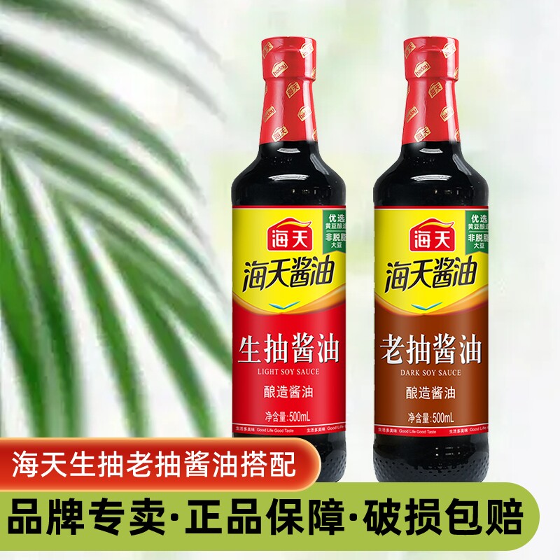 海天生抽酱油500ml/瓶酿制凉菜炒菜火锅蘸食调味品家庭装家用老抽