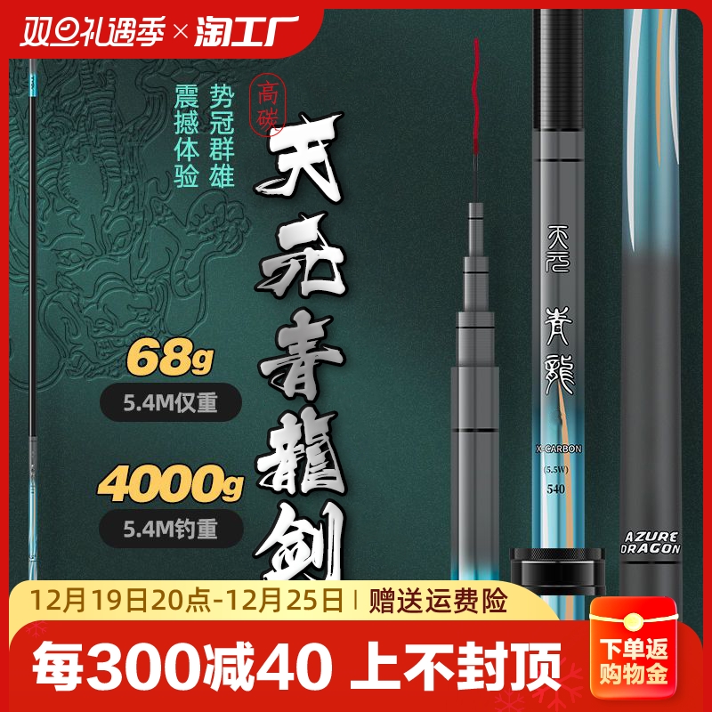 正品天元青龙剑超轻超硬28调19调钓鱼杆长节台钓竿手杆大物轻量